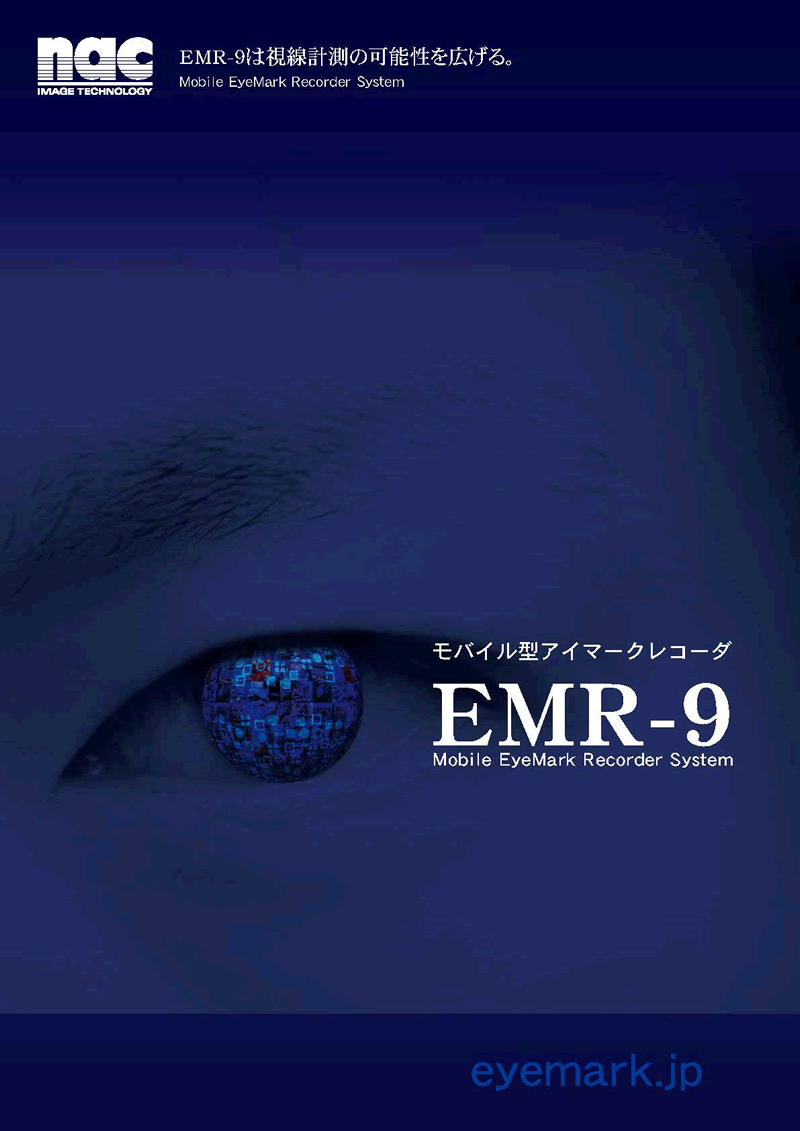 EMR-9カタログ
