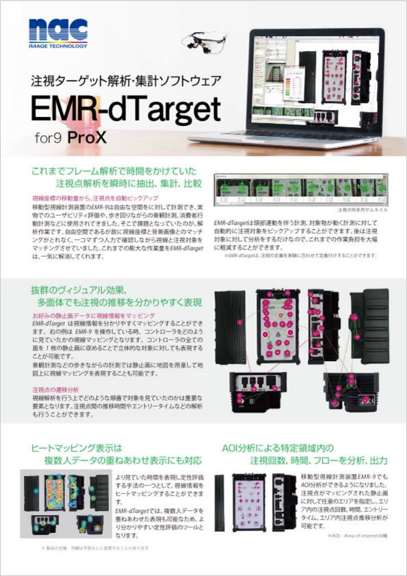 EMR-dTargetカタログ
