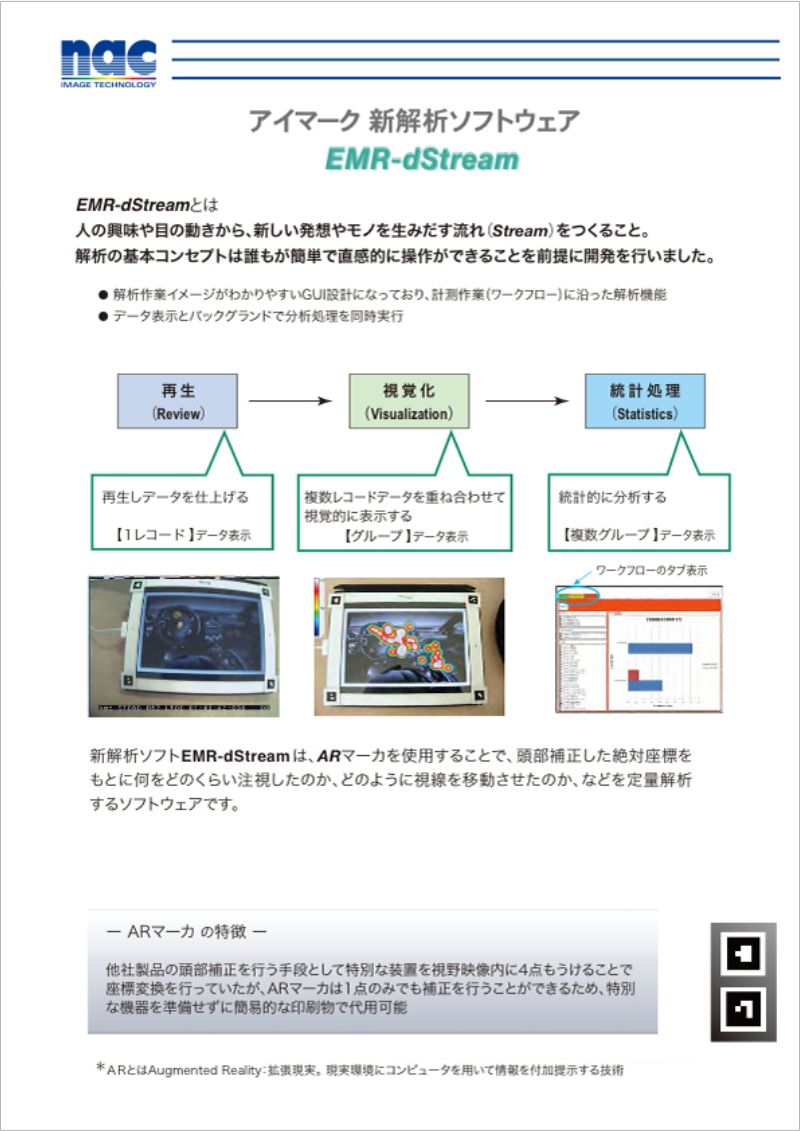 EMR-dStream EMR-9用カタログ